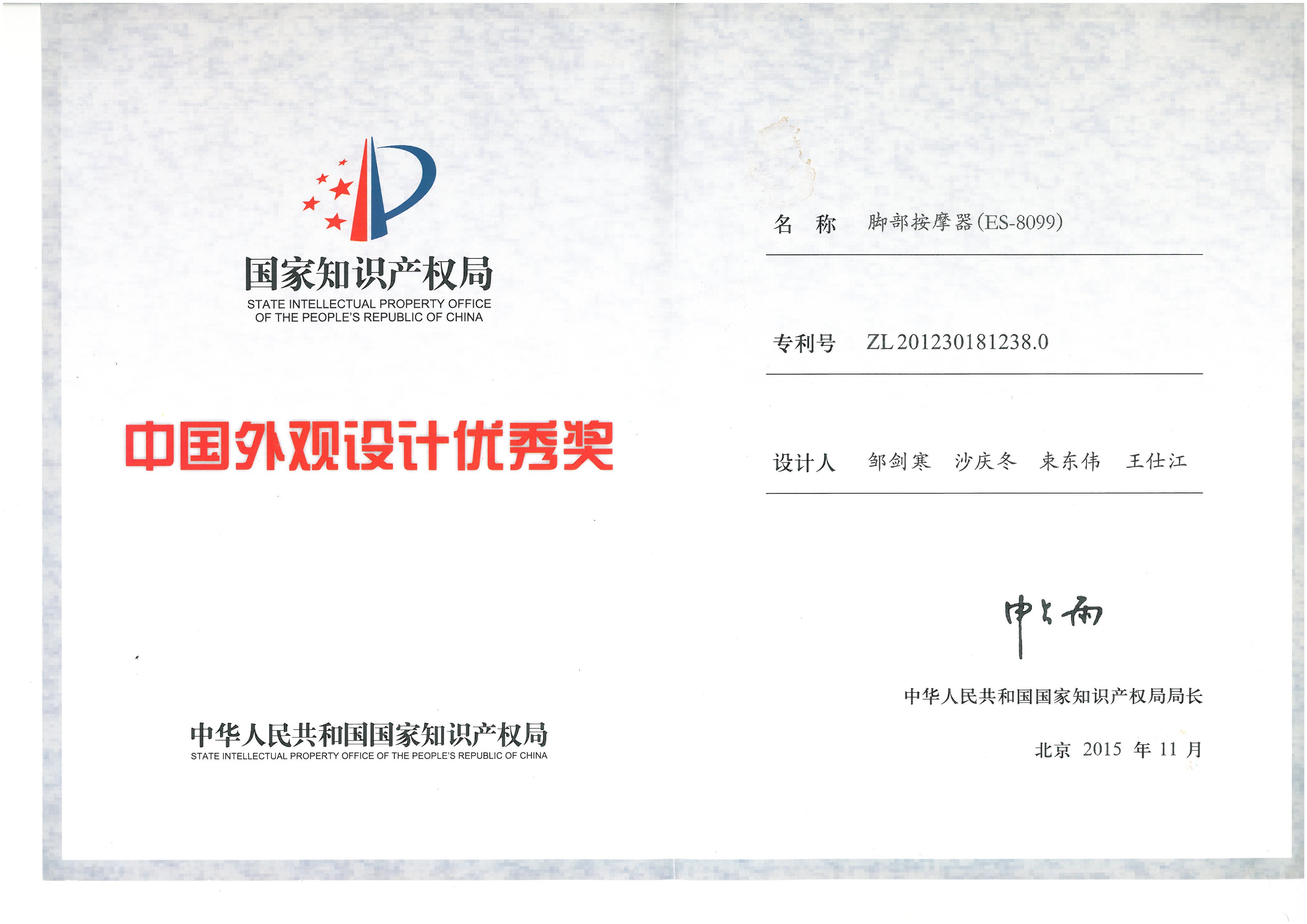 第十七屆中國外觀設計優秀獎