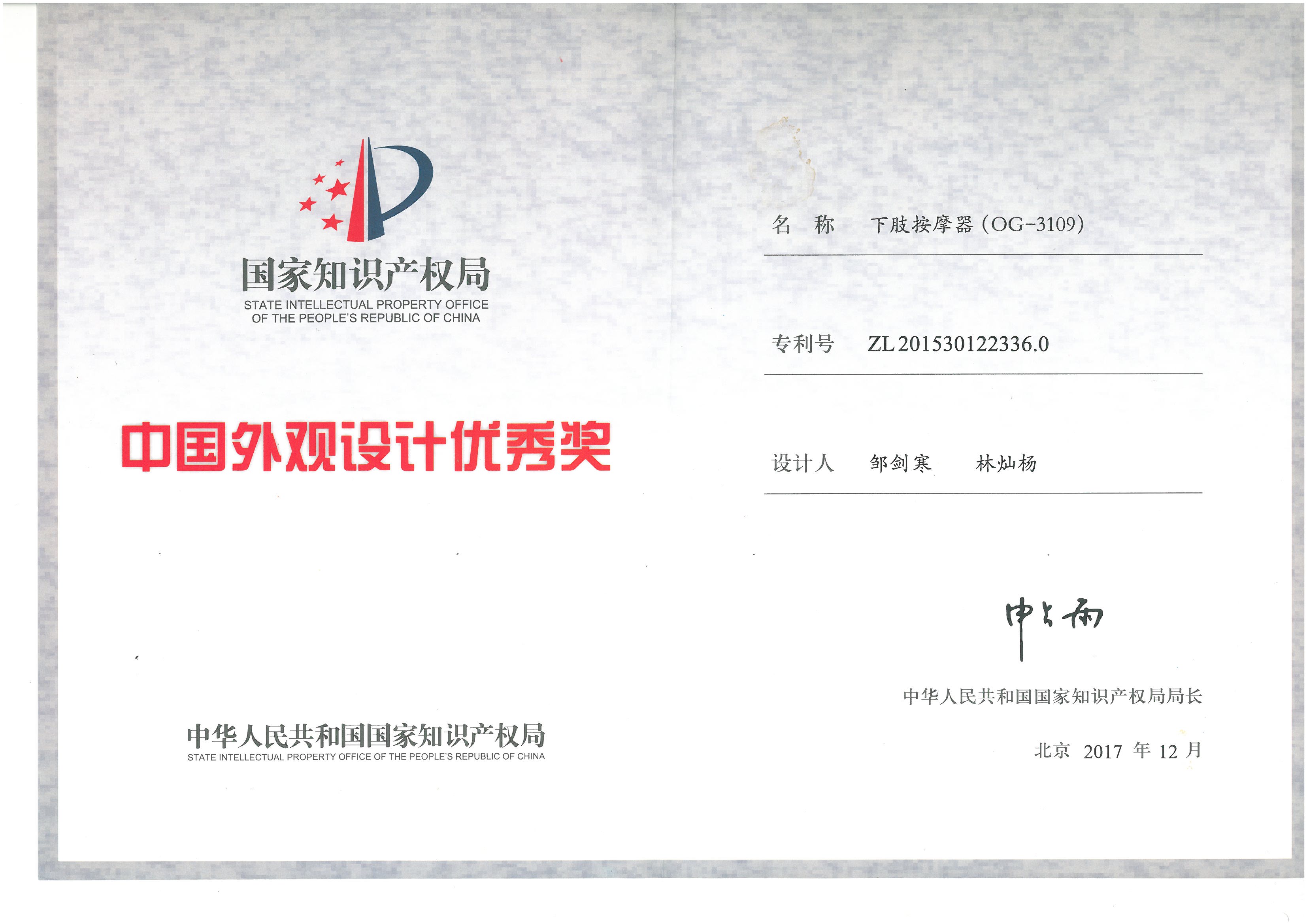 第十九屆國家外觀設計優秀獎