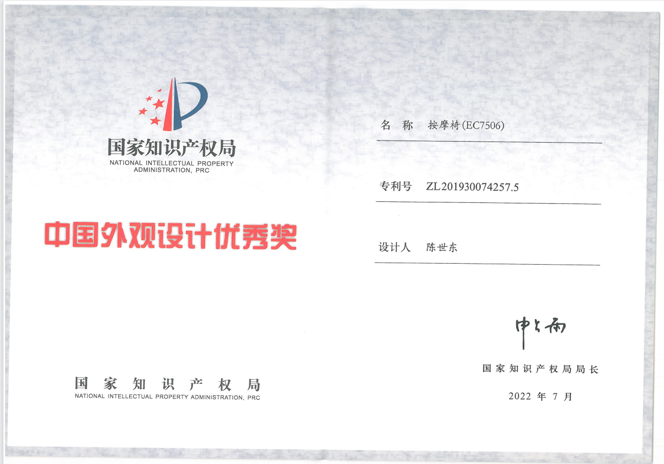 第二十三屆中國外觀設計優秀獎